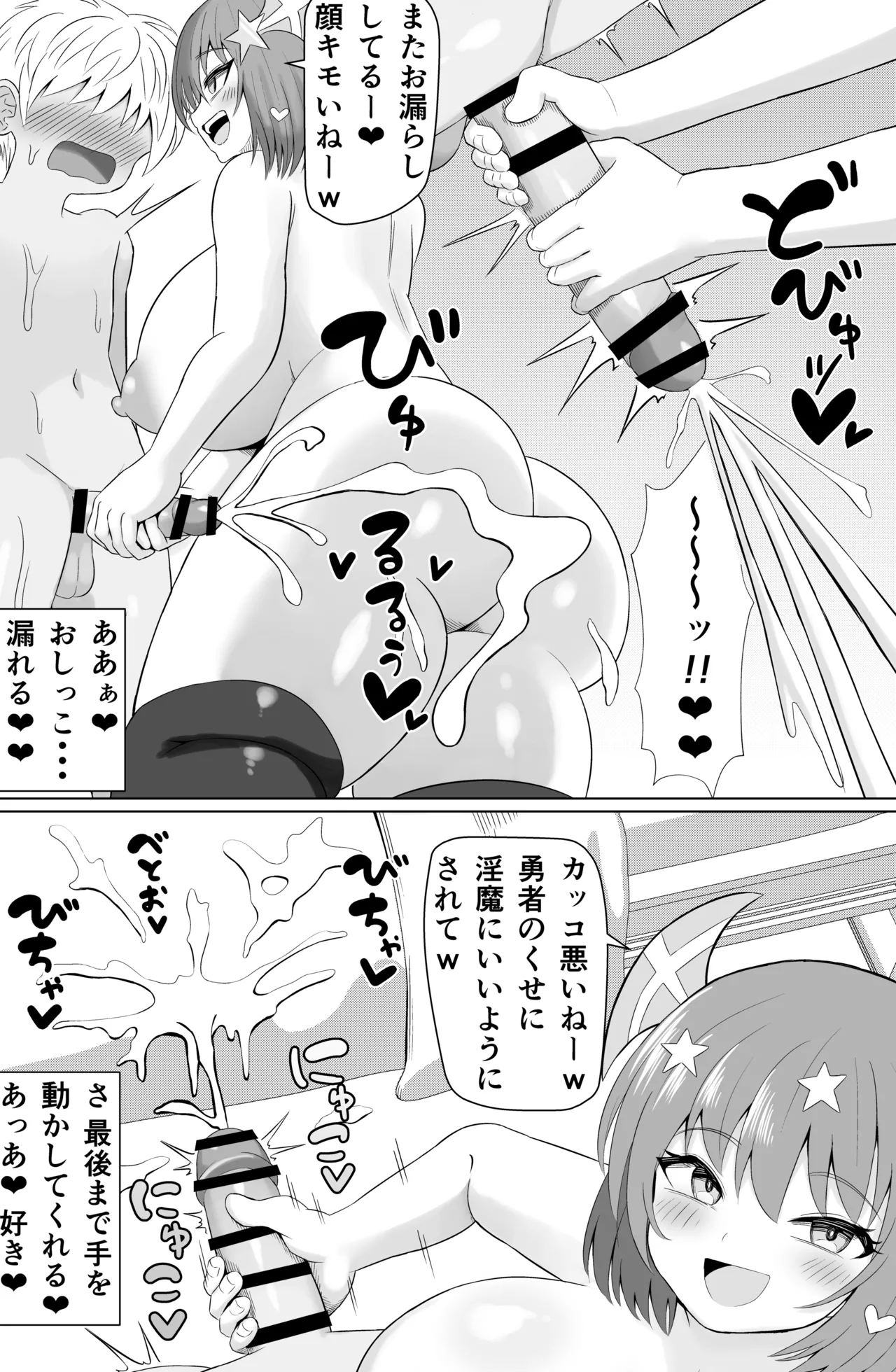 チョロいと思われてるのにピュッピュがやめられない - page30