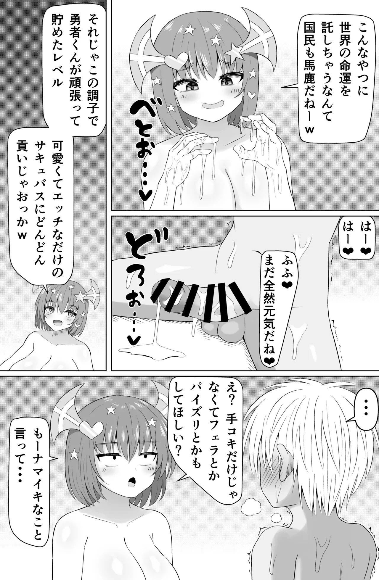 チョロいと思われてるのにピュッピュがやめられない - page31