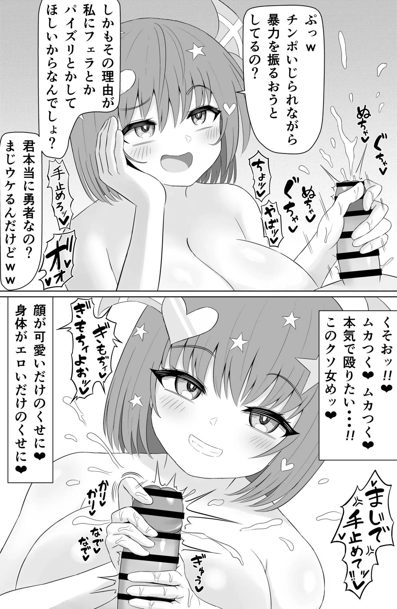 チョロいと思われてるのにピュッピュがやめられない - page34