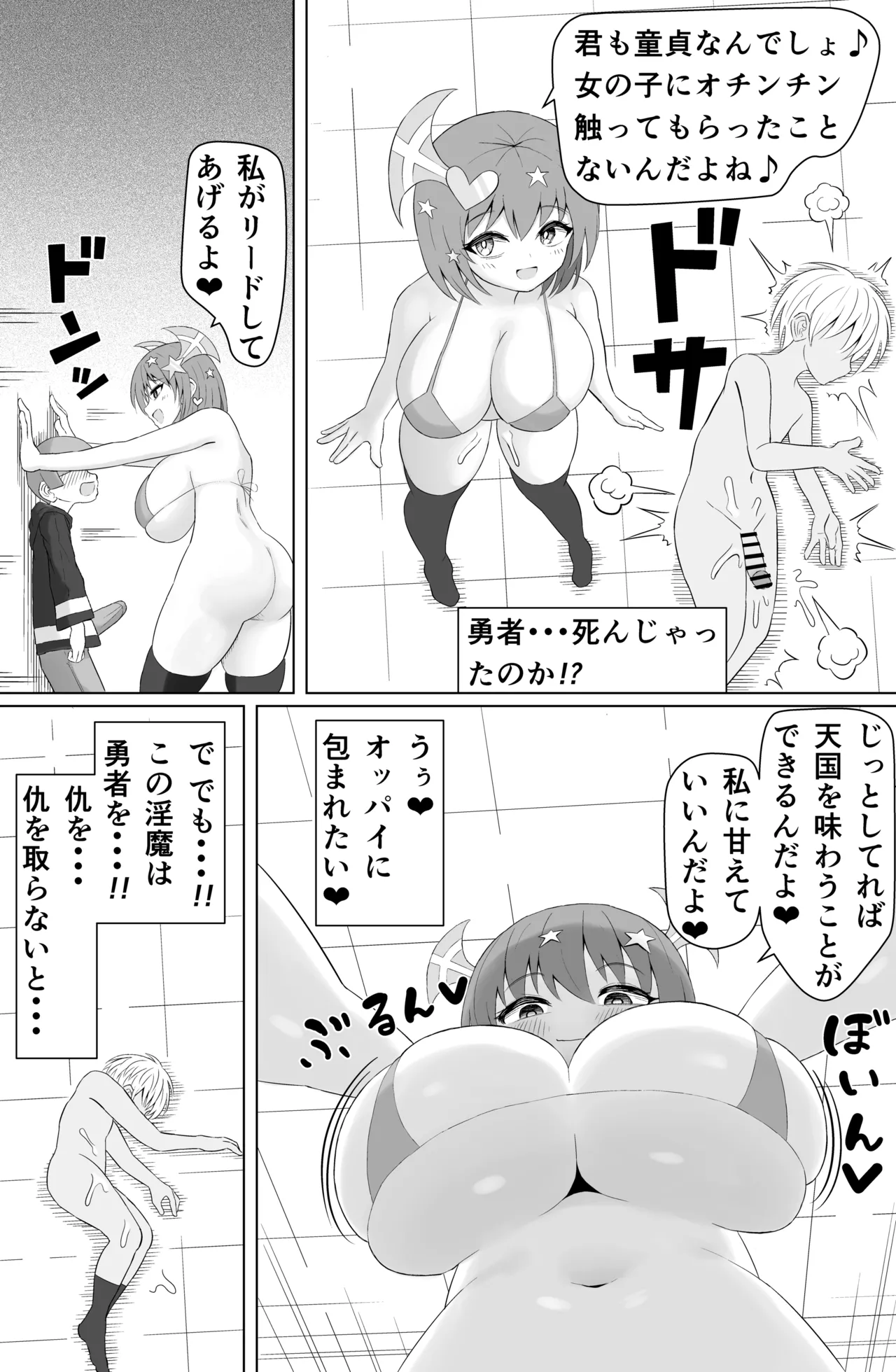 チョロいと思われてるのにピュッピュがやめられない - page47