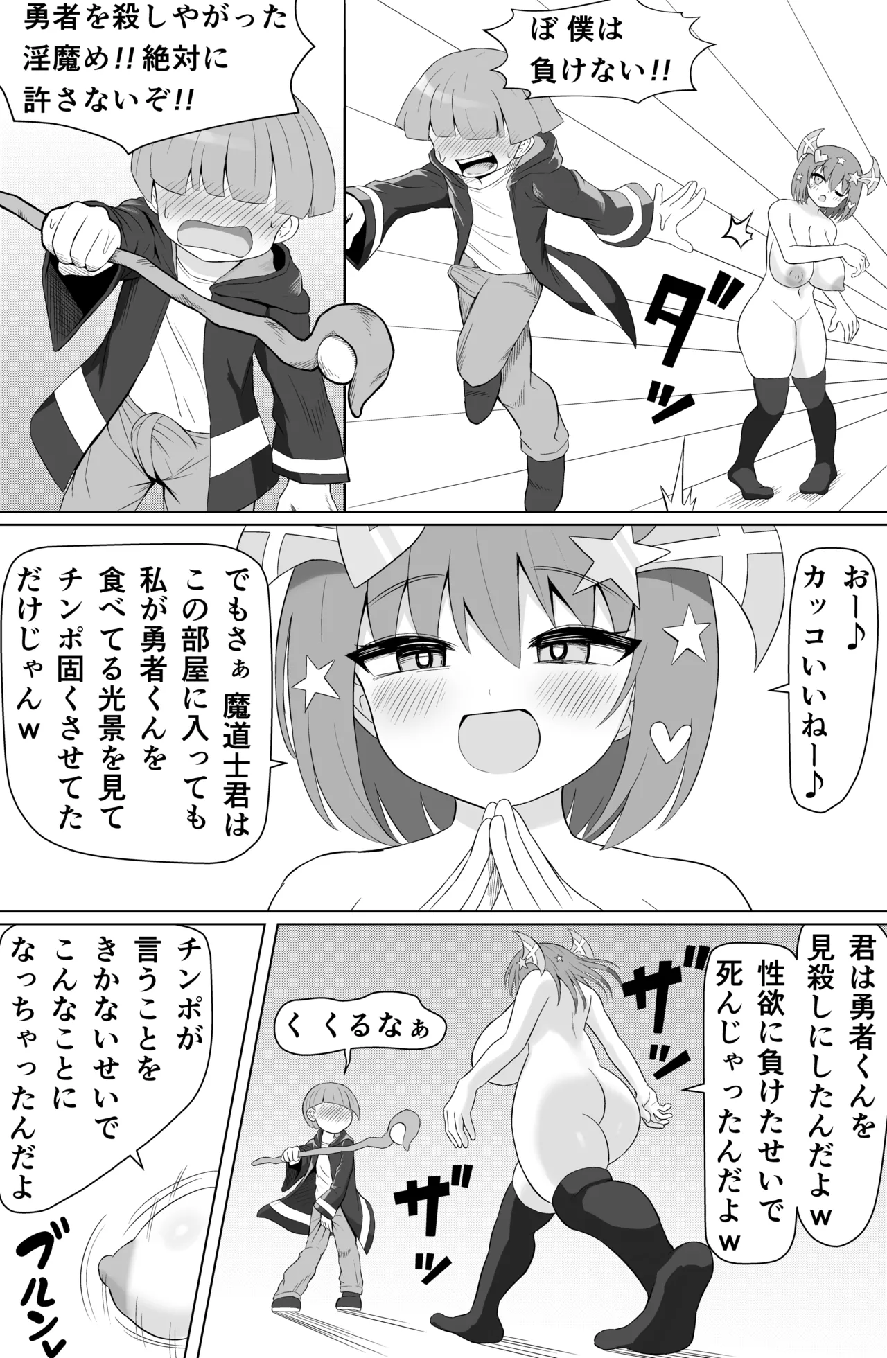 チョロいと思われてるのにピュッピュがやめられない - page48