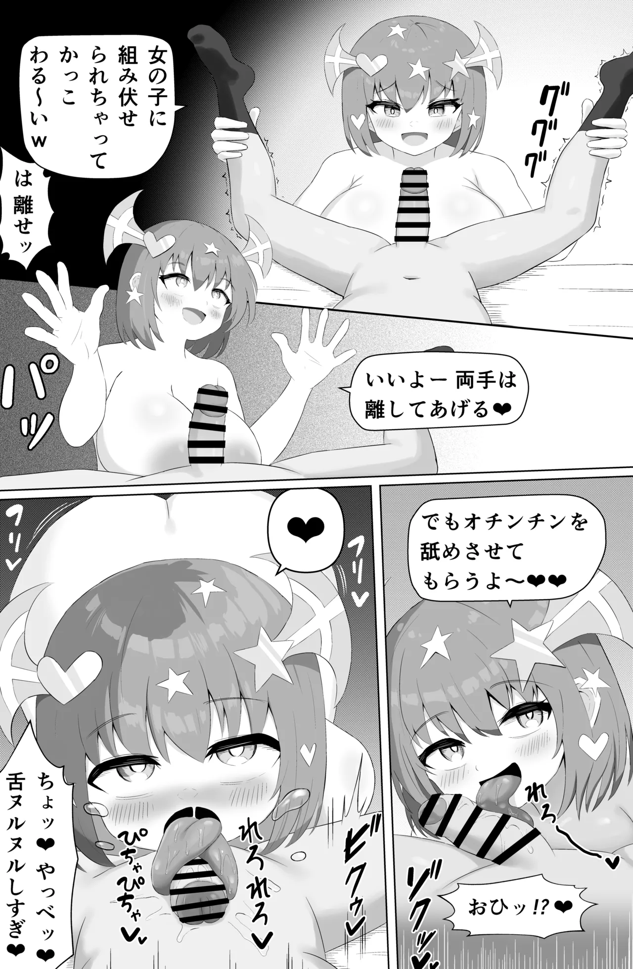 チョロいと思われてるのにピュッピュがやめられない - page55