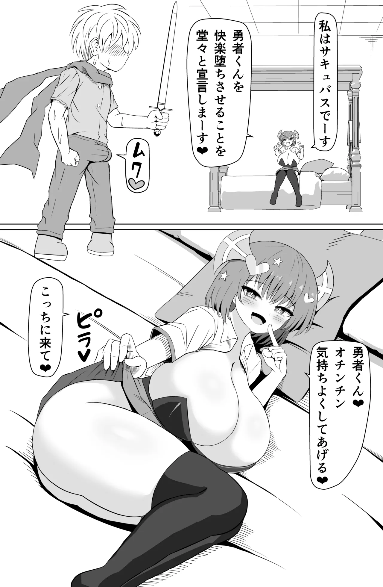 チョロいと思われてるのにピュッピュがやめられない - page6