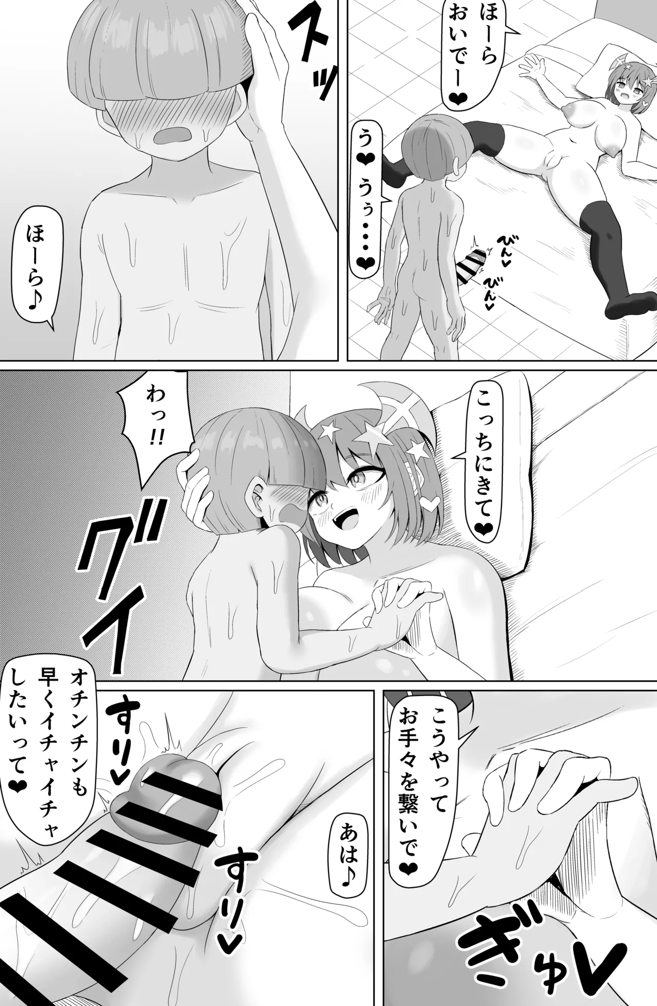 チョロいと思われてるのにピュッピュがやめられない - page70