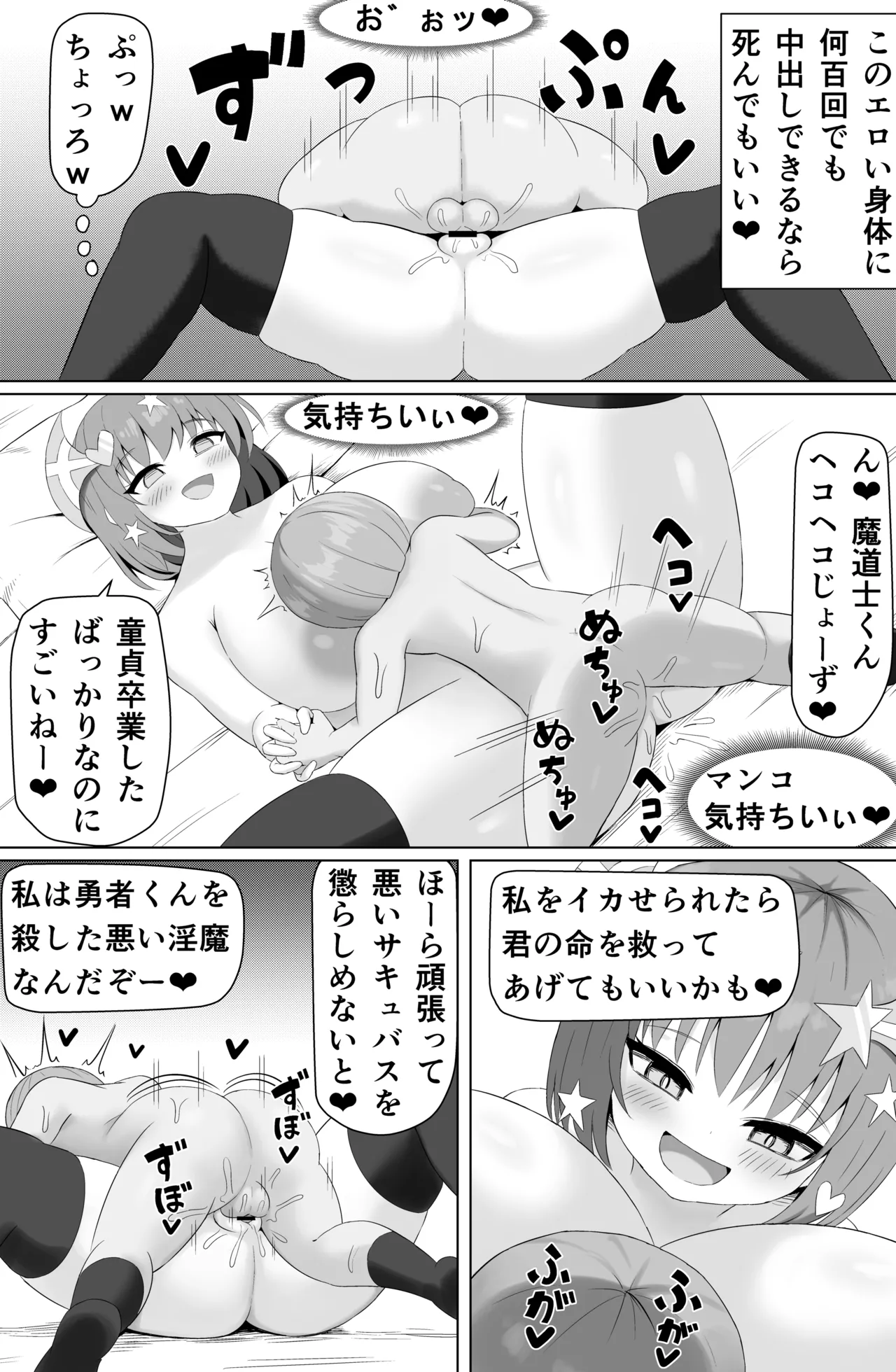 チョロいと思われてるのにピュッピュがやめられない - page72