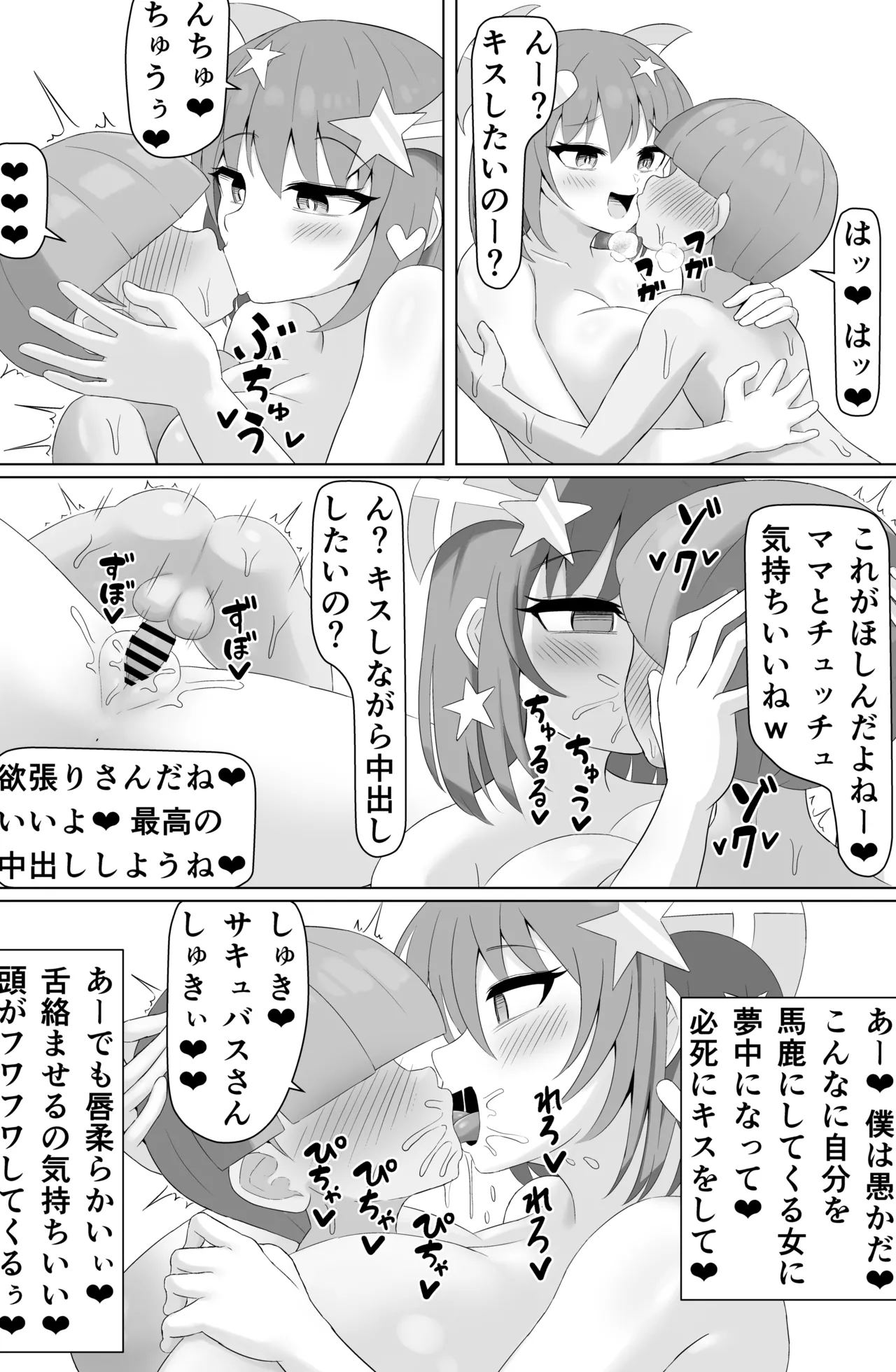 チョロいと思われてるのにピュッピュがやめられない - page76