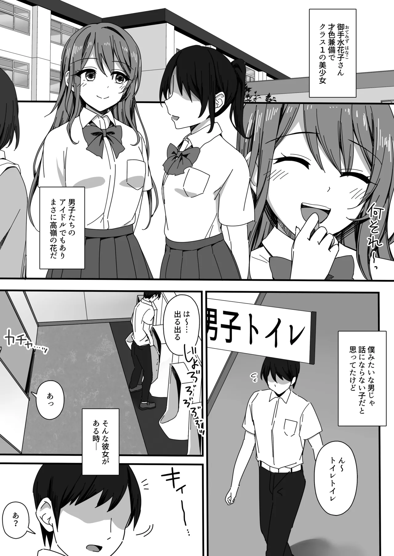 男子トイレに花子さん - page2