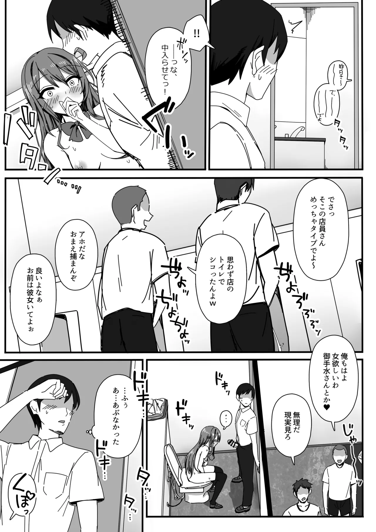 男子トイレに花子さん - page4
