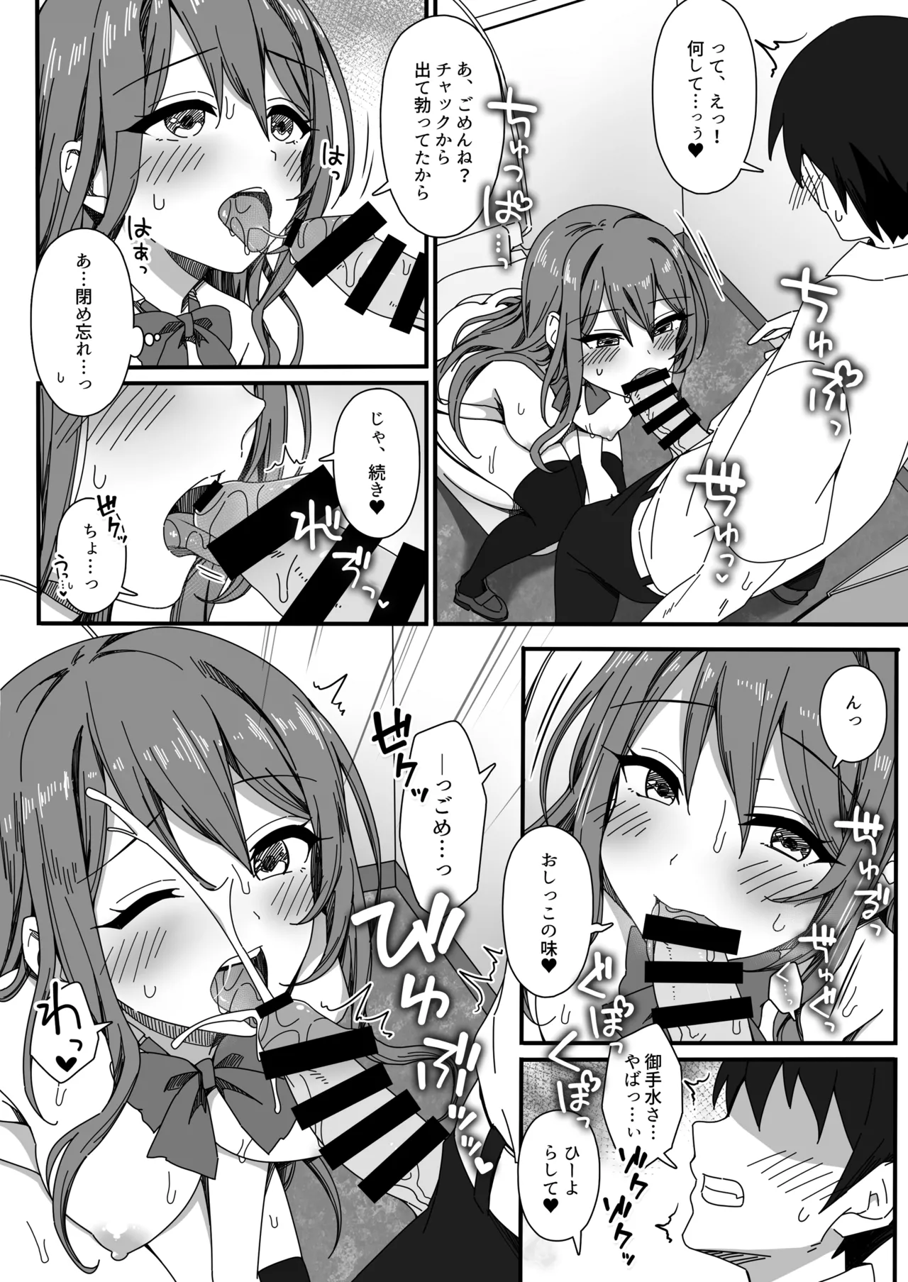 男子トイレに花子さん - page5