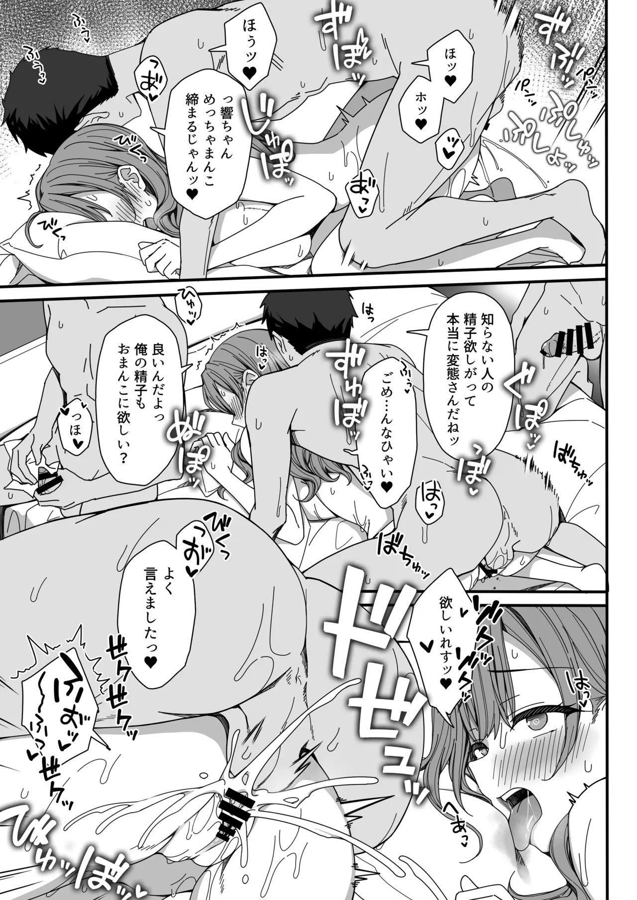 まぐわいアフターファイブ - page29