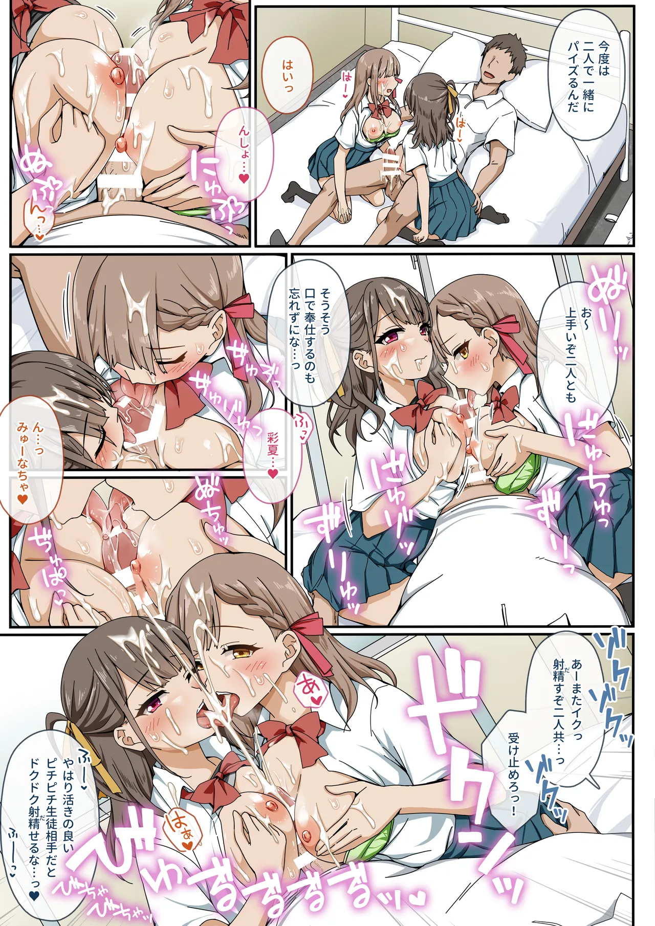 セックスコーチング - page8