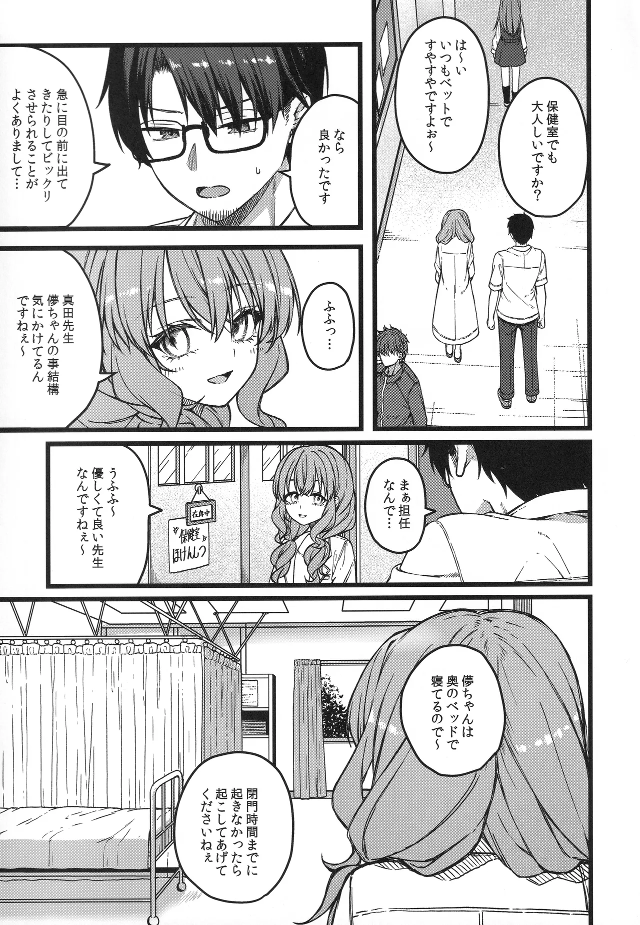 儚き瞳のお嬢様は - page10