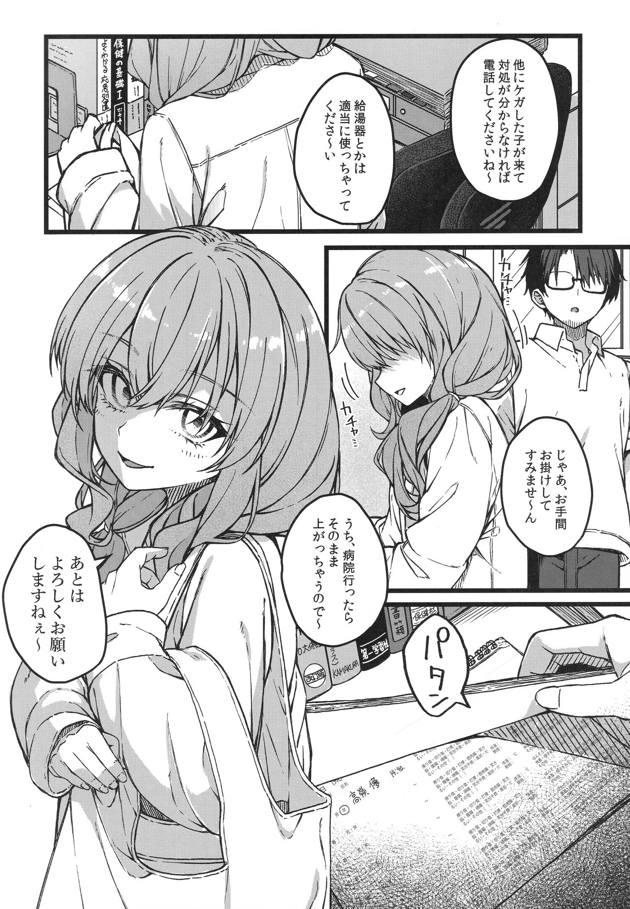 儚き瞳のお嬢様は - page11