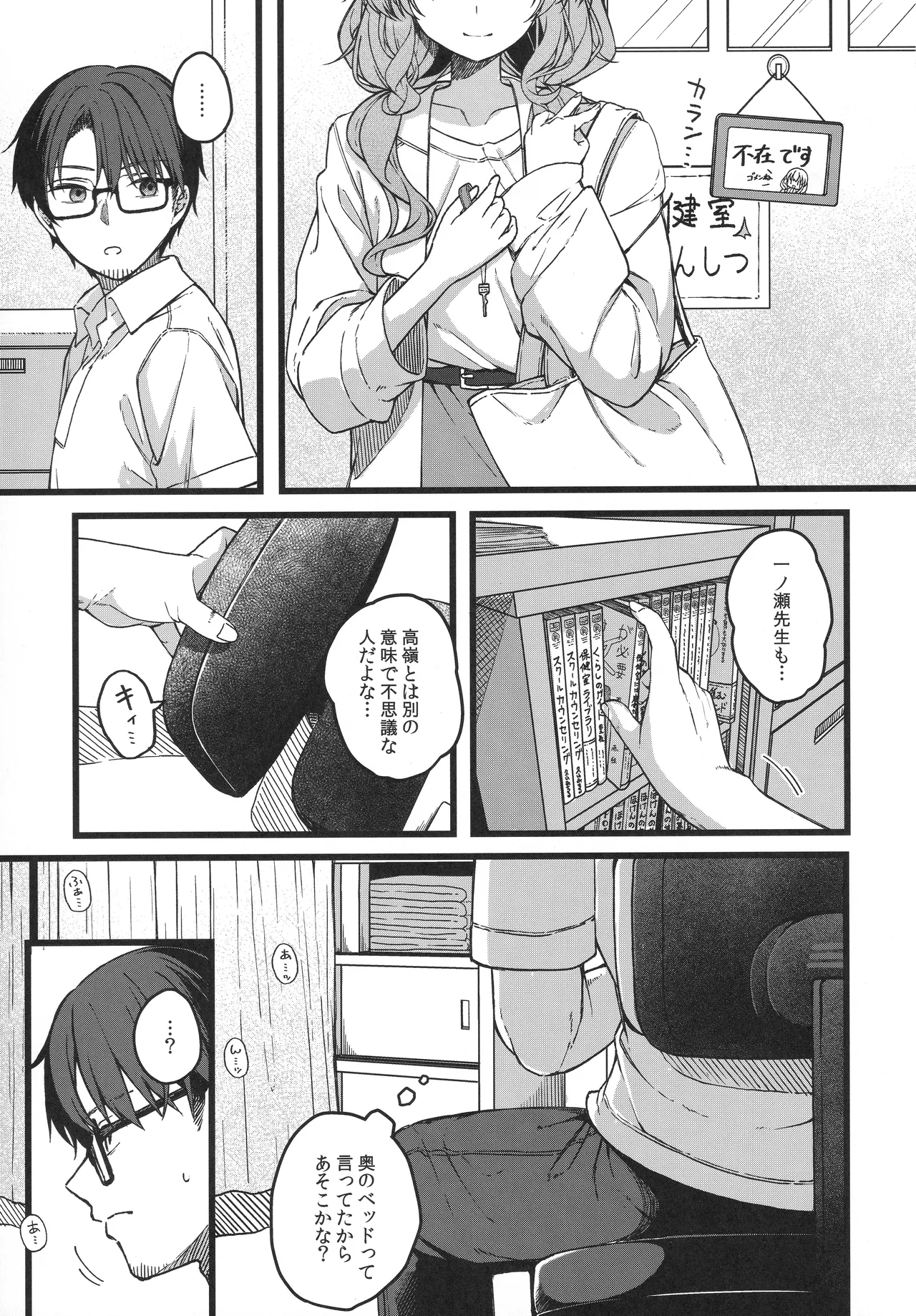 儚き瞳のお嬢様は - page12