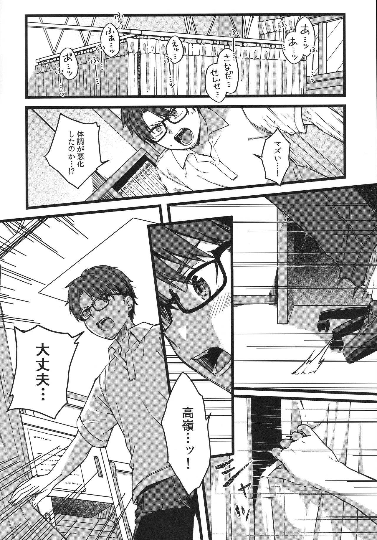 儚き瞳のお嬢様は - page13
