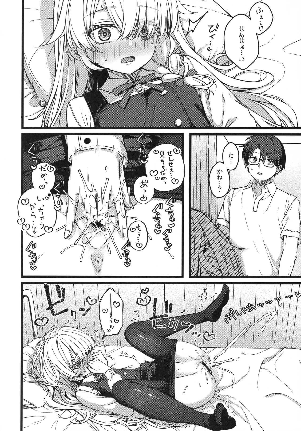 儚き瞳のお嬢様は - page15