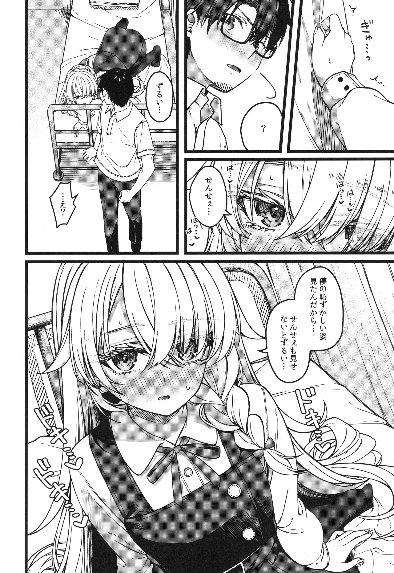 儚き瞳のお嬢様は - page17