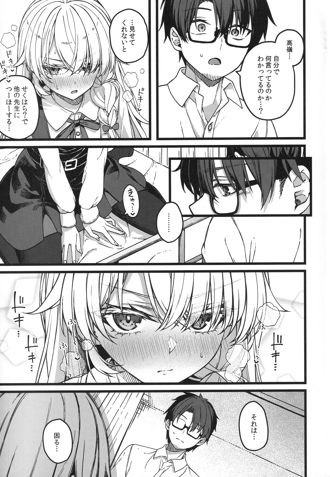 儚き瞳のお嬢様は - page18