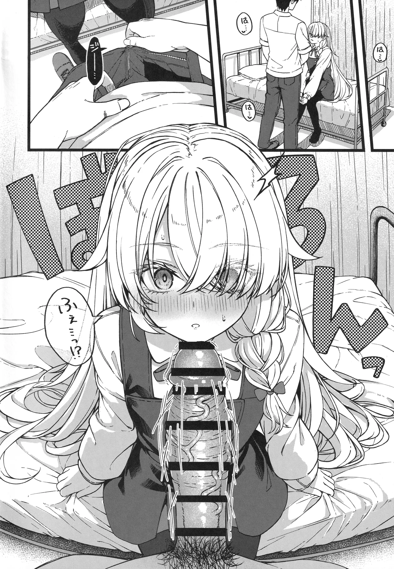 儚き瞳のお嬢様は - page19