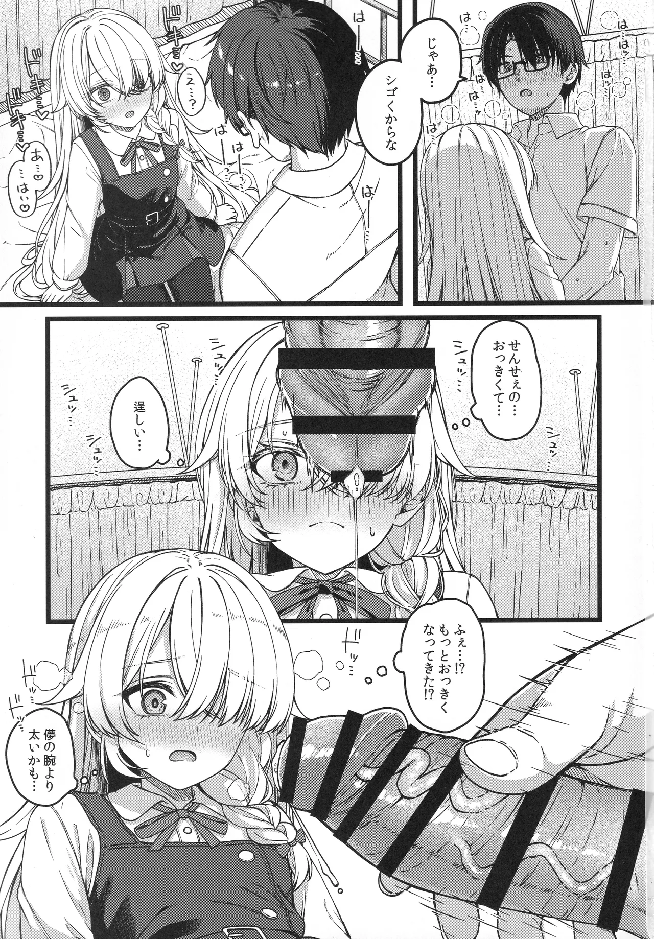 儚き瞳のお嬢様は - page20