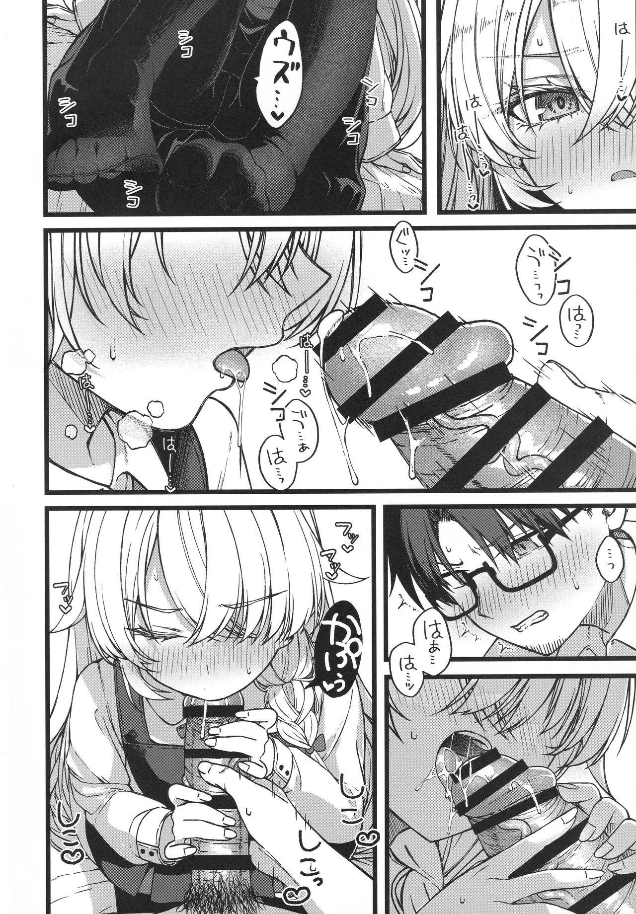 儚き瞳のお嬢様は - page21