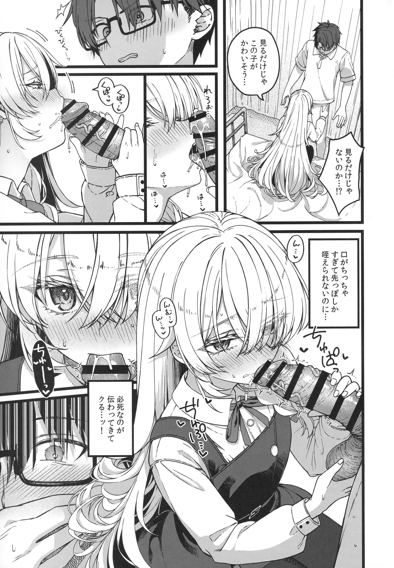 儚き瞳のお嬢様は - page22