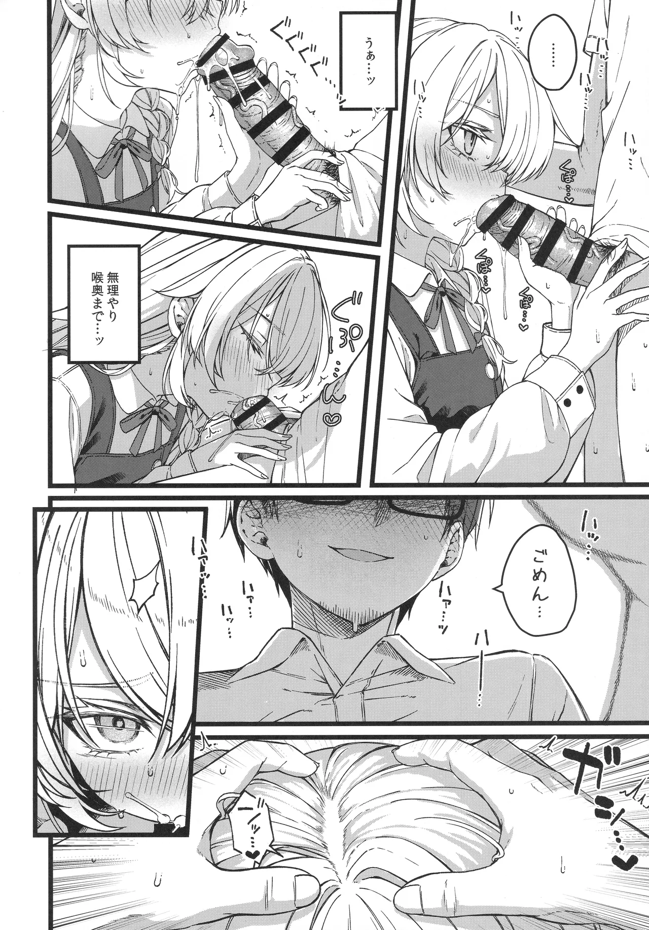 儚き瞳のお嬢様は - page23