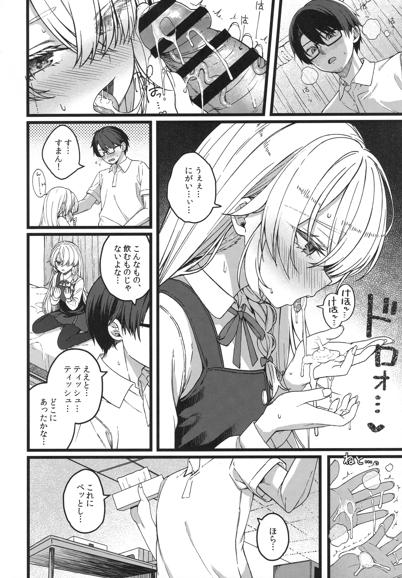 儚き瞳のお嬢様は - page25