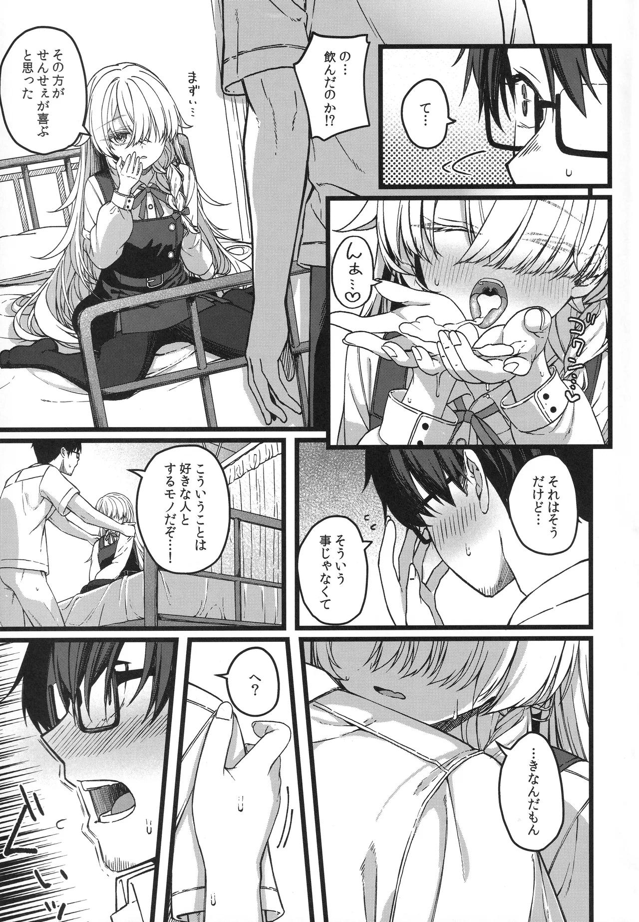 儚き瞳のお嬢様は - page26