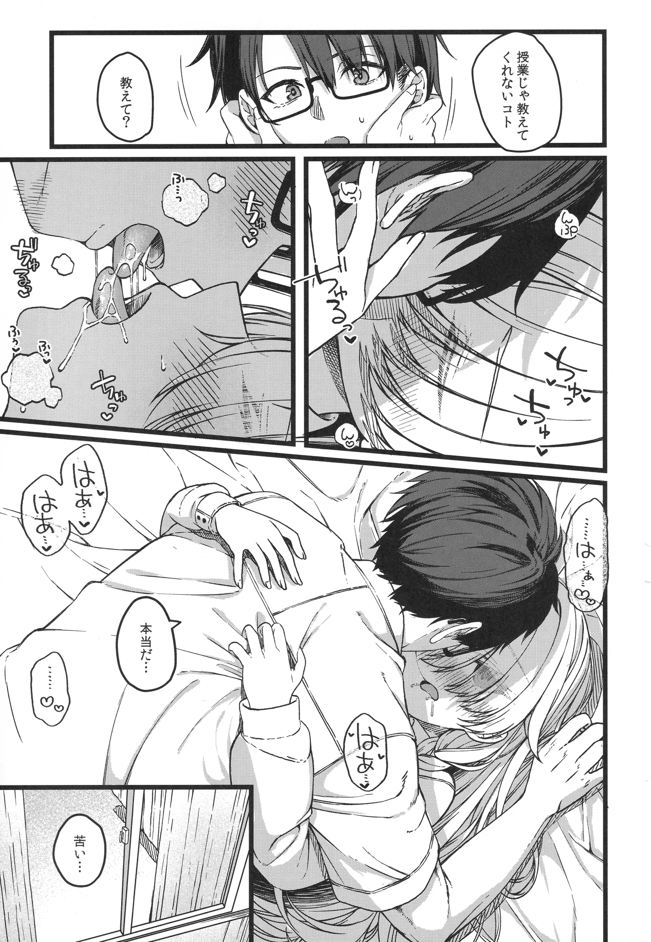 儚き瞳のお嬢様は - page28