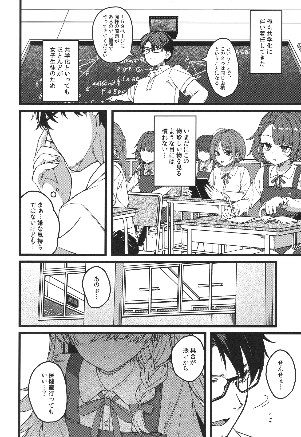 儚き瞳のお嬢様は - page3