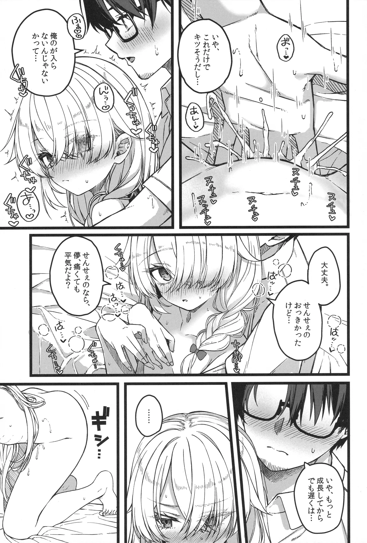 儚き瞳のお嬢様は - page30