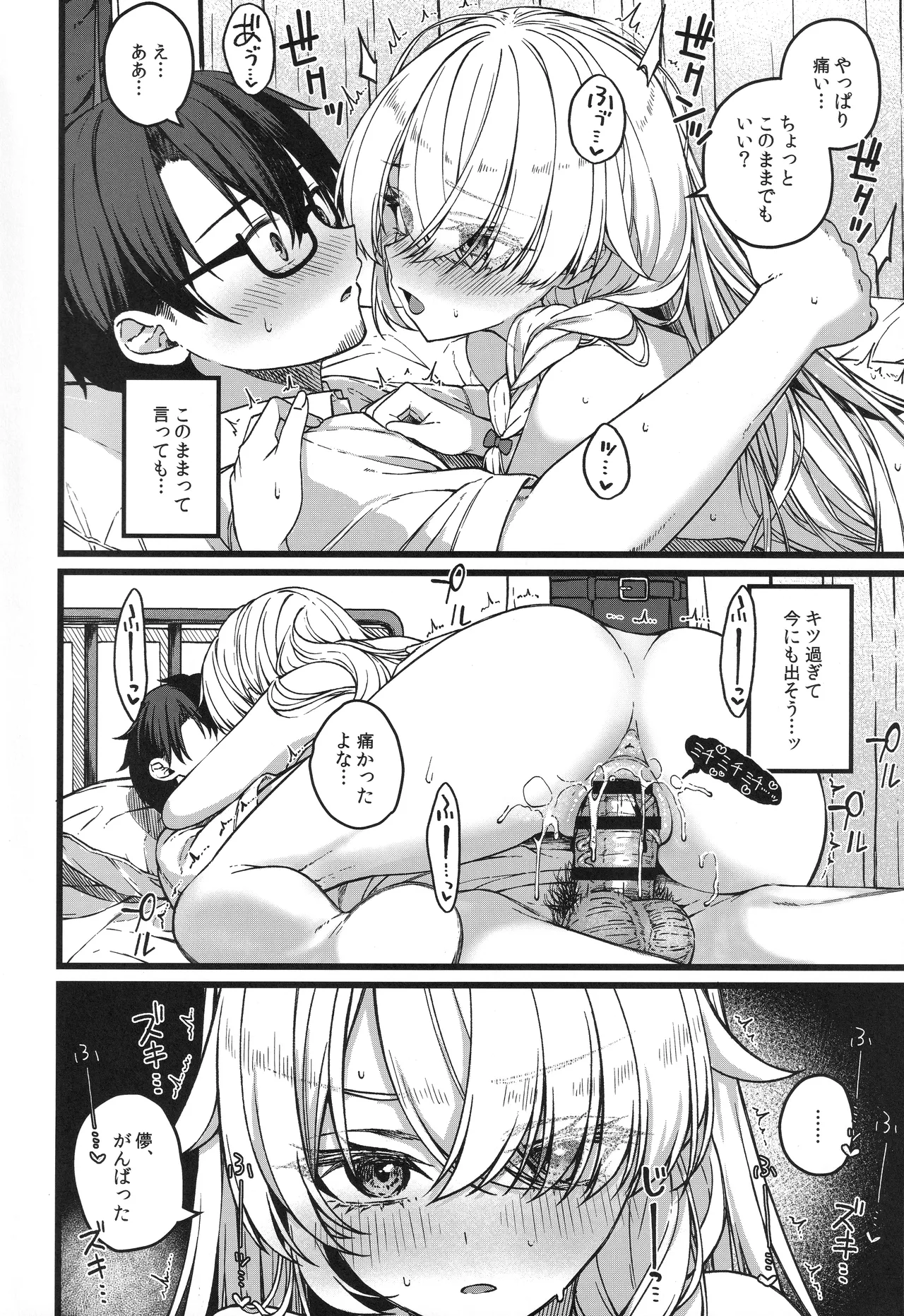 儚き瞳のお嬢様は - page33