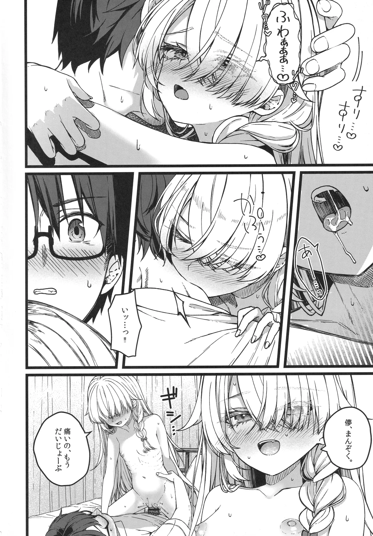 儚き瞳のお嬢様は - page35