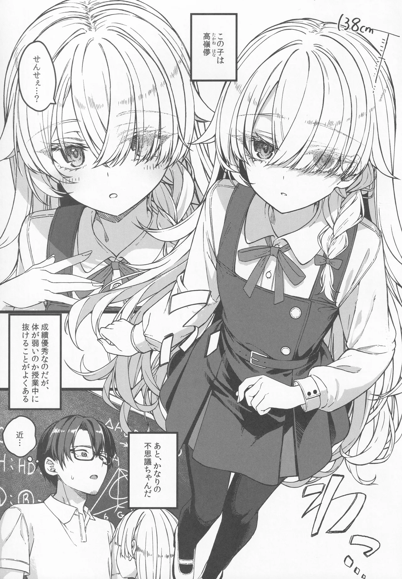 儚き瞳のお嬢様は - page4