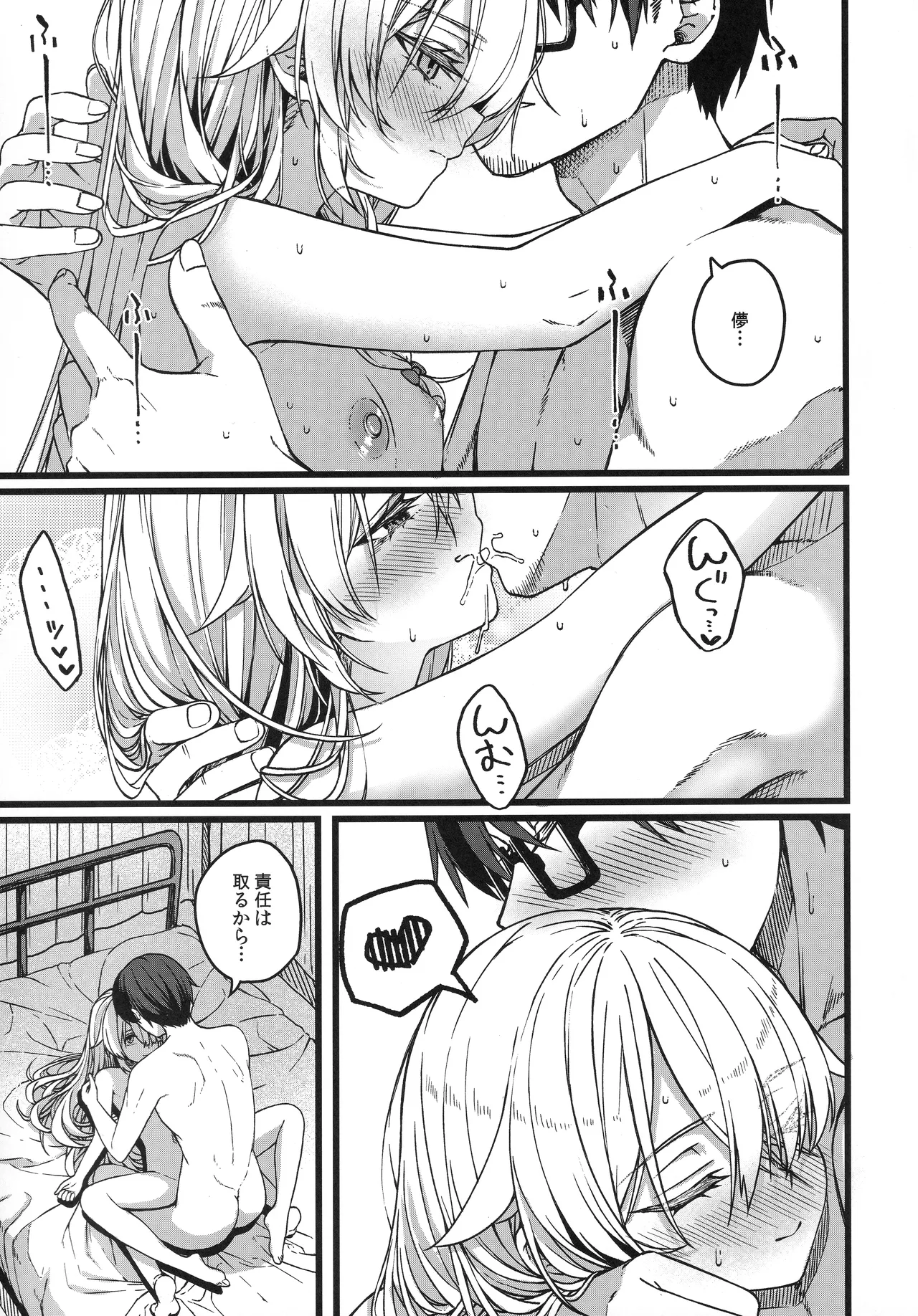 儚き瞳のお嬢様は - page42