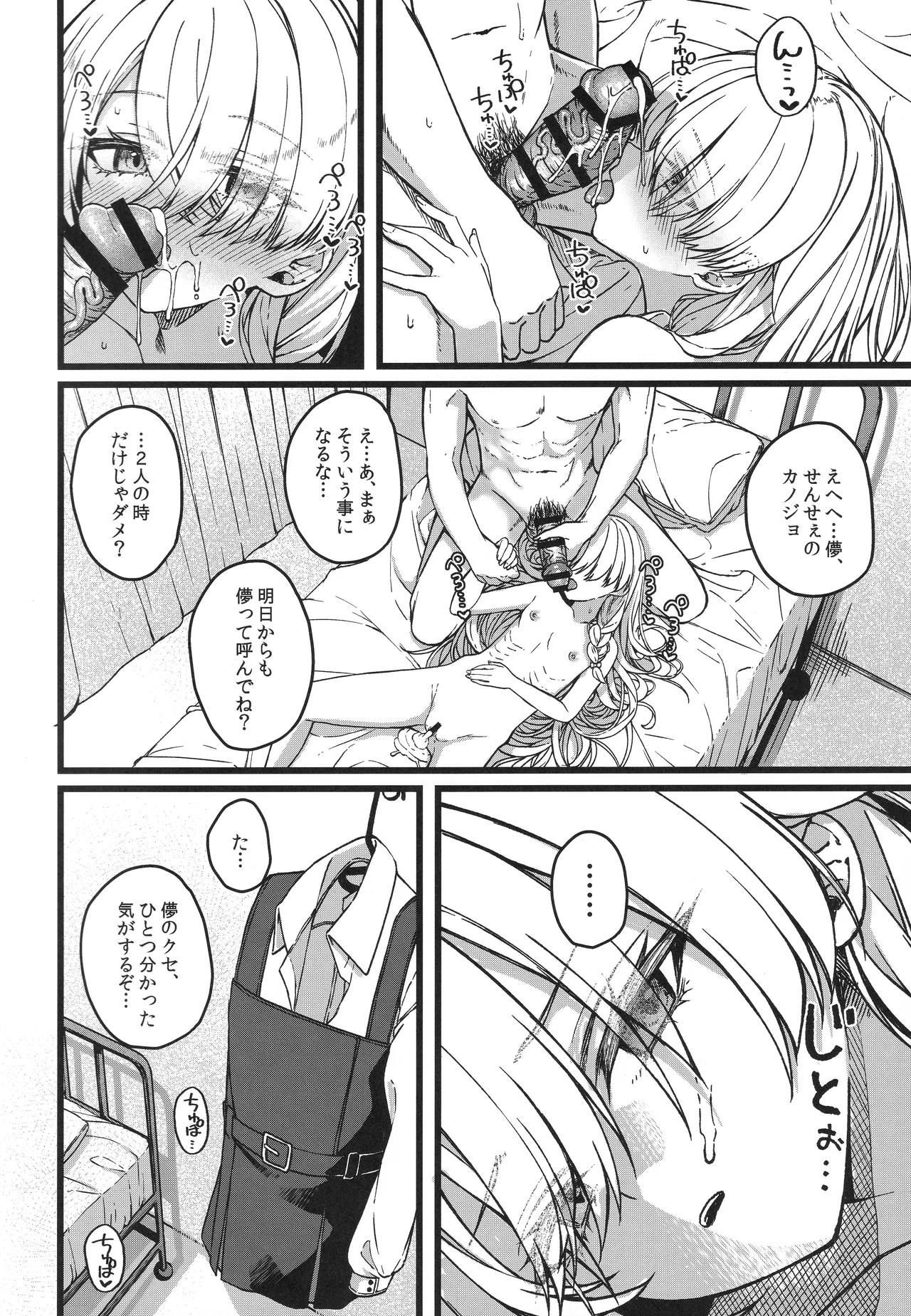 儚き瞳のお嬢様は - page45