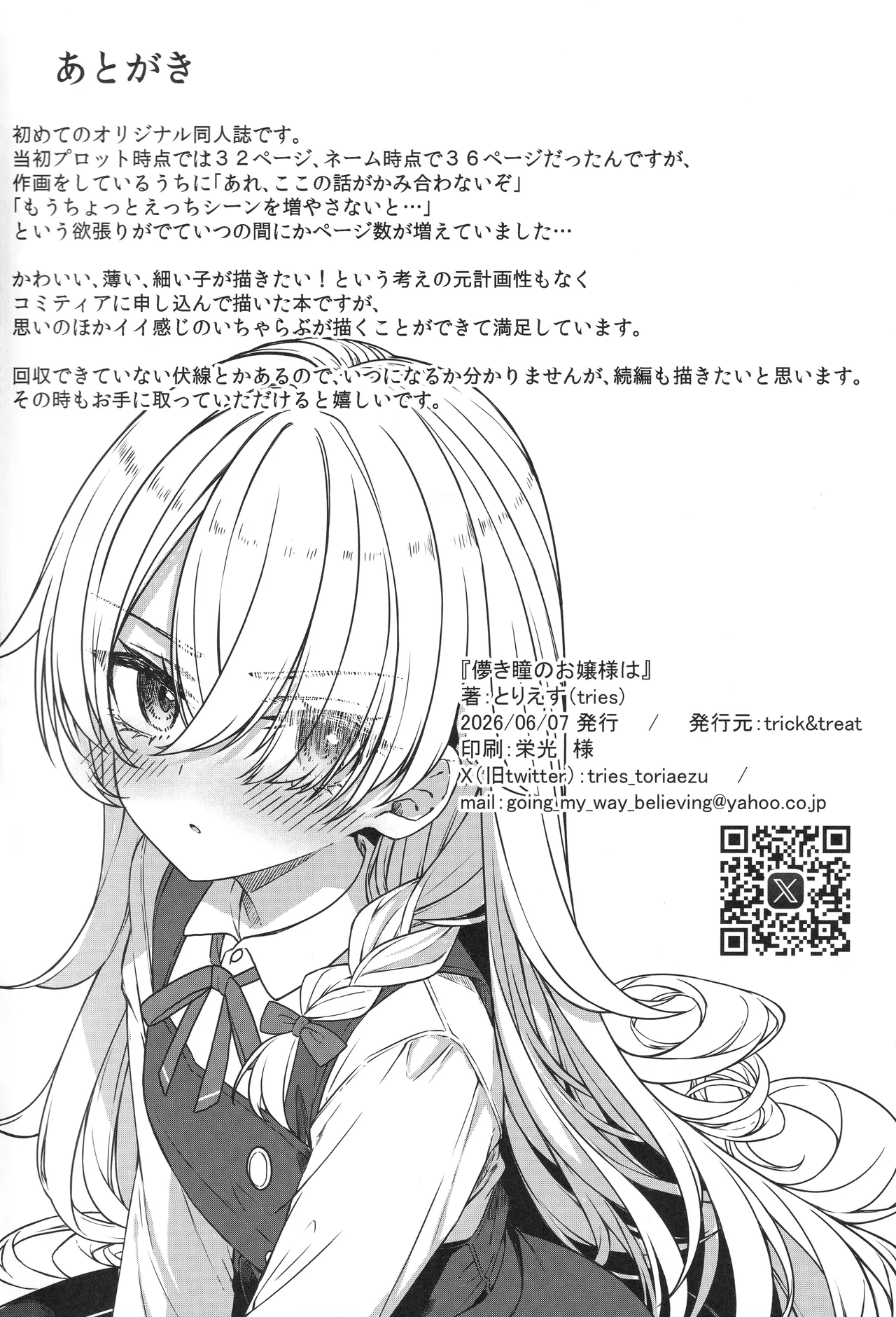 儚き瞳のお嬢様は - page46