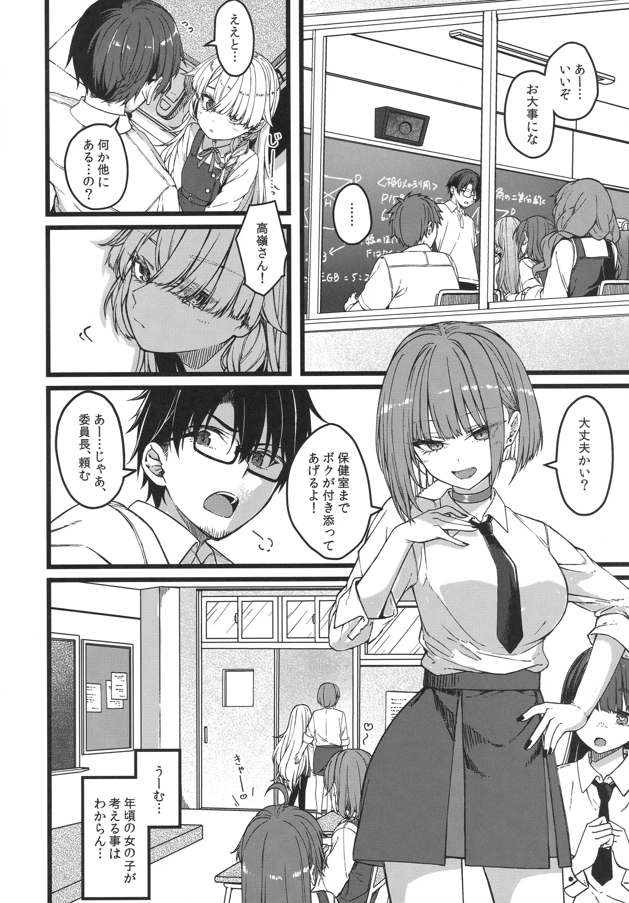儚き瞳のお嬢様は - page5