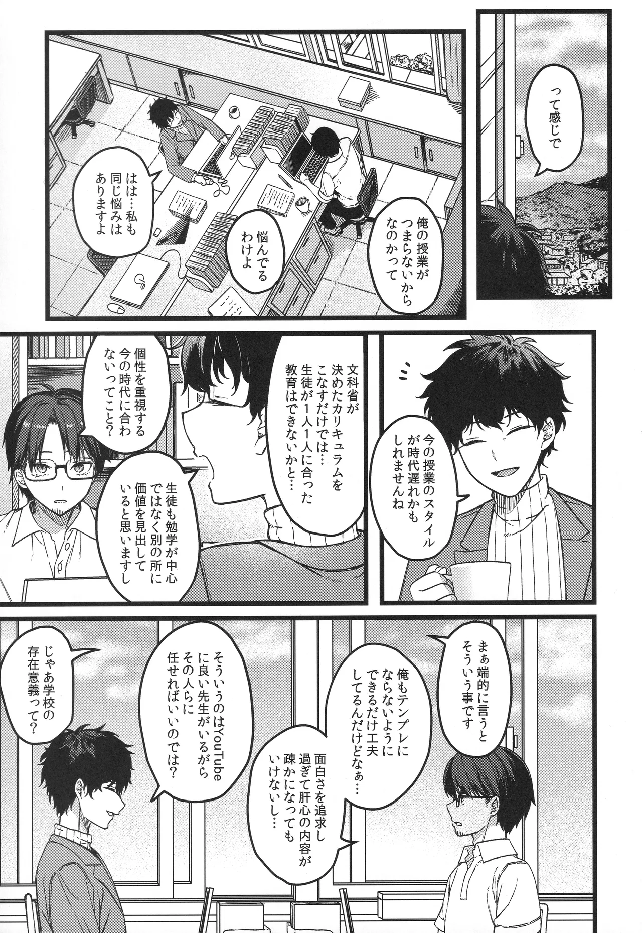 儚き瞳のお嬢様は - page6