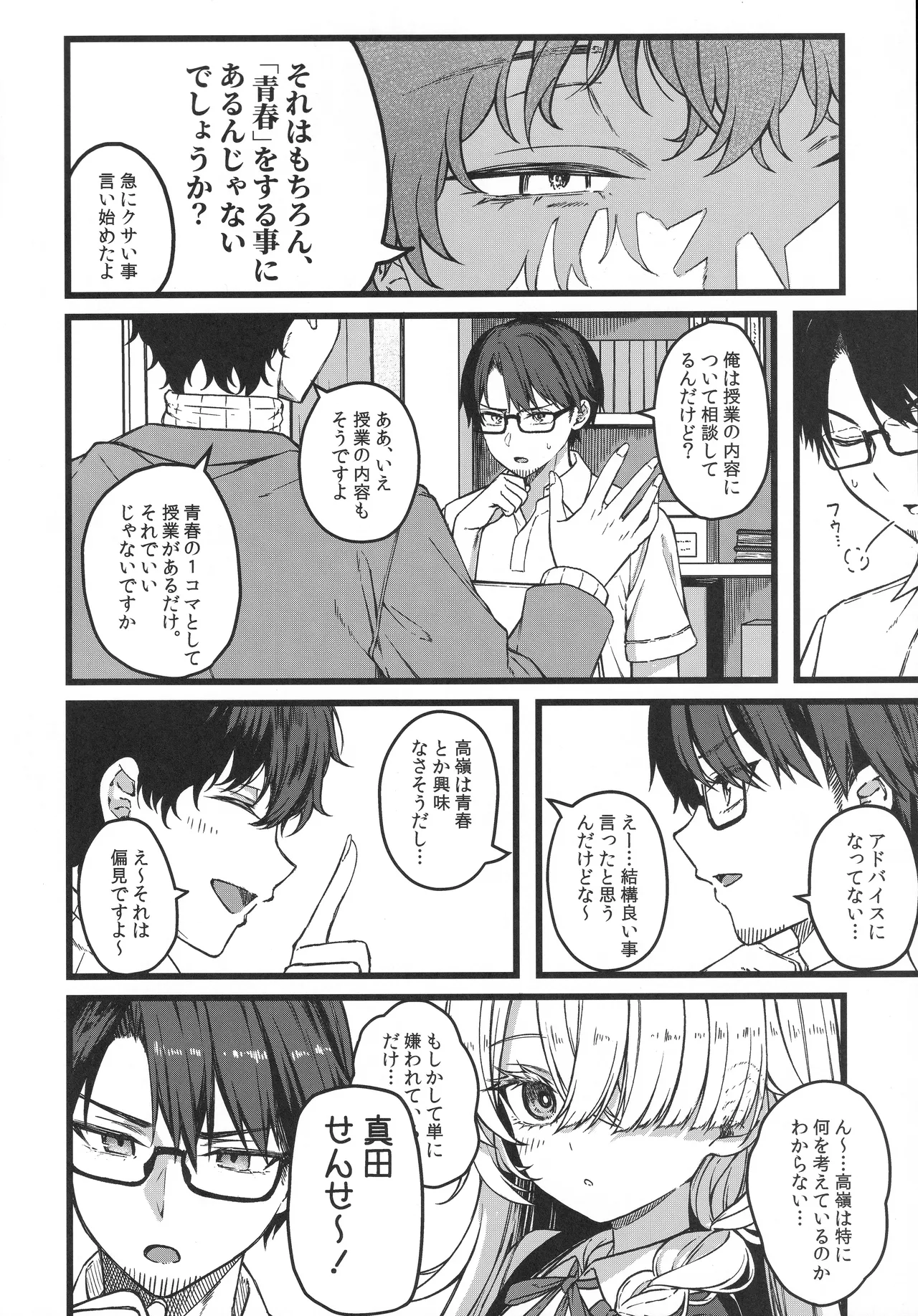 儚き瞳のお嬢様は - page7