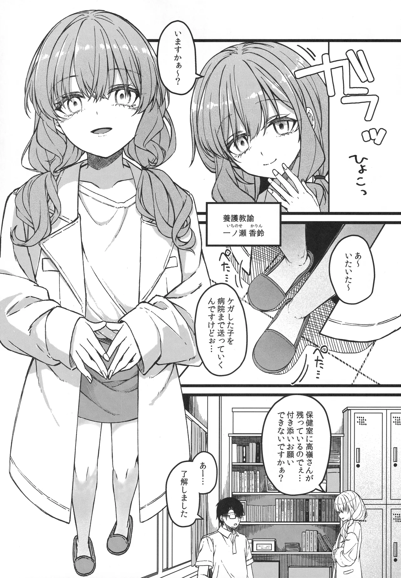 儚き瞳のお嬢様は - page8