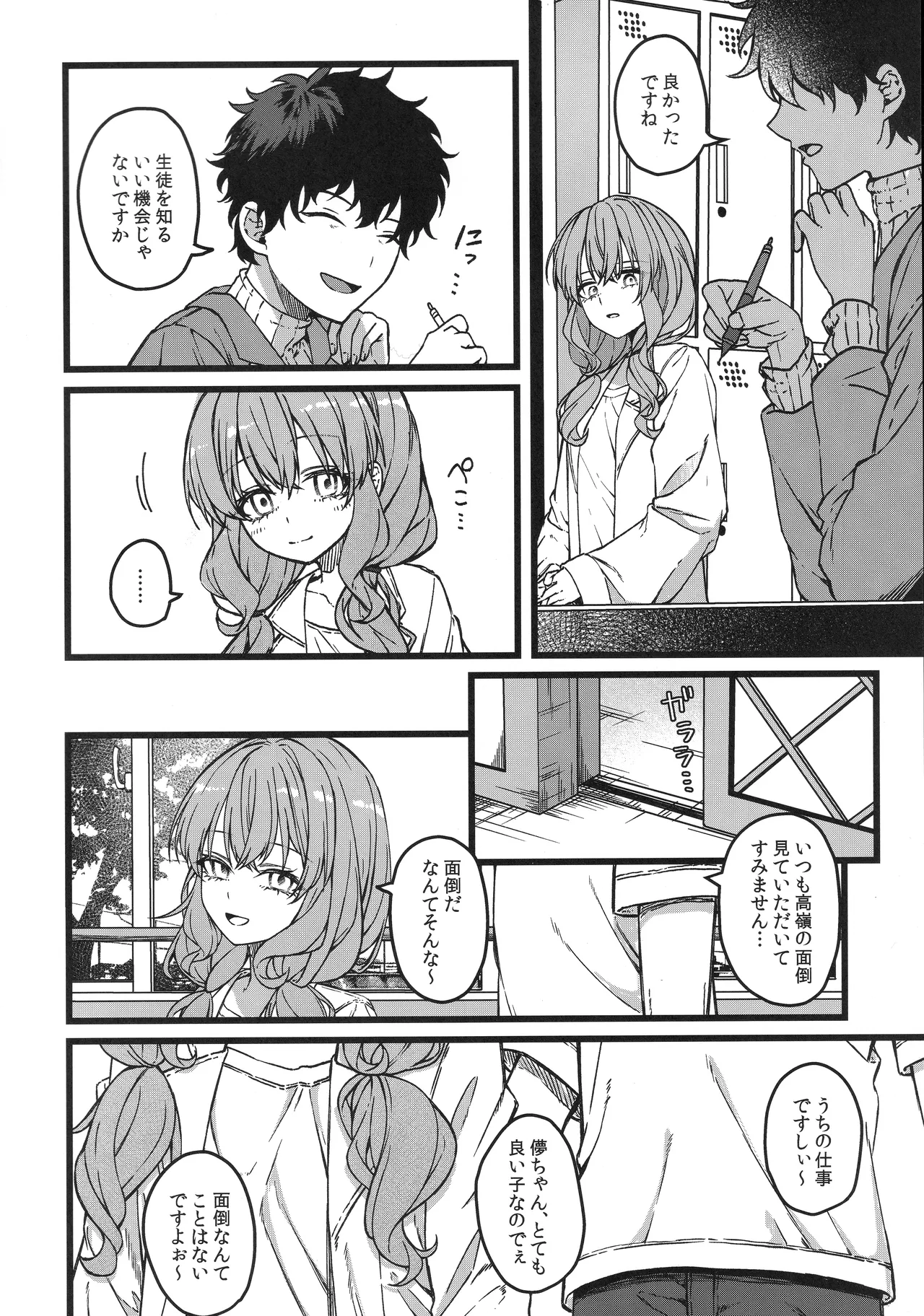 儚き瞳のお嬢様は - page9