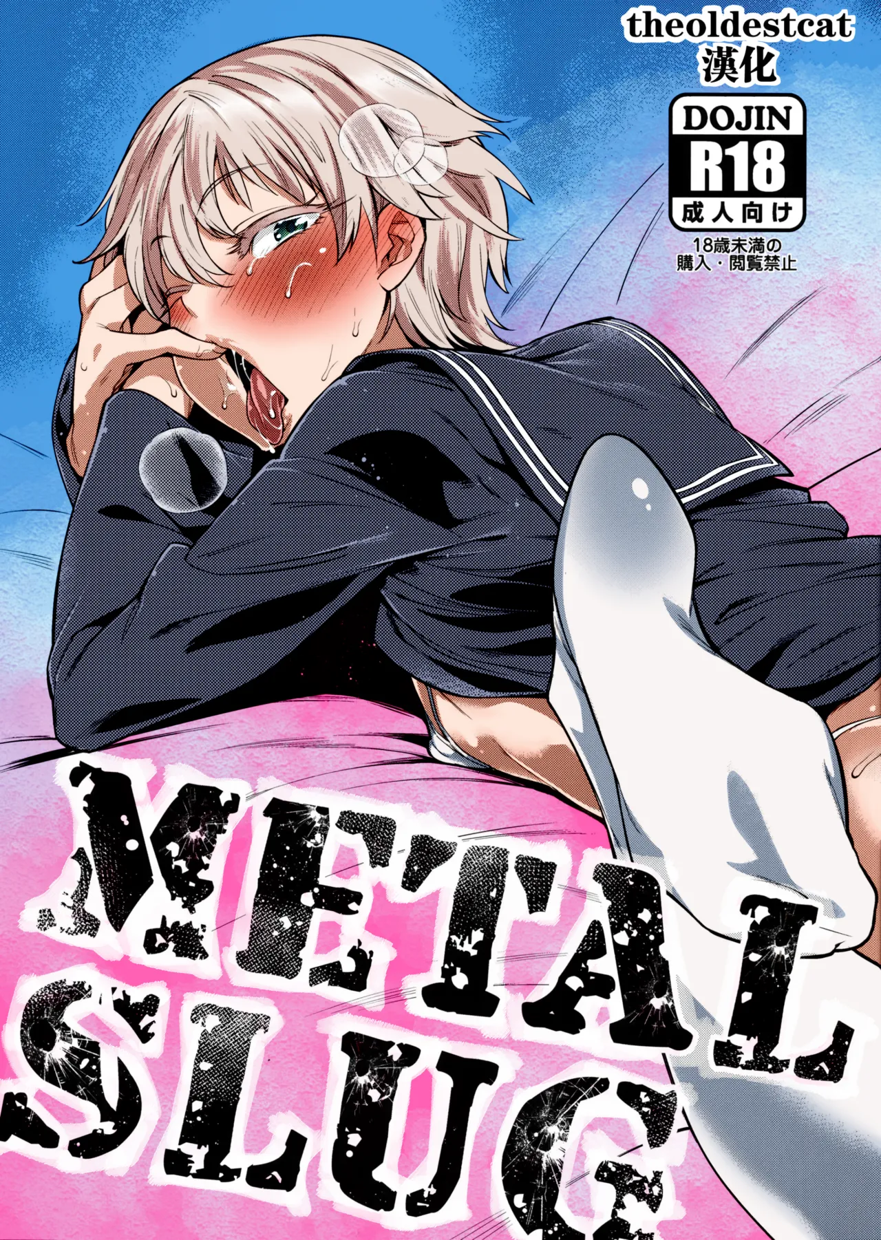 METAL SLUG [カラー化] [無修正]
