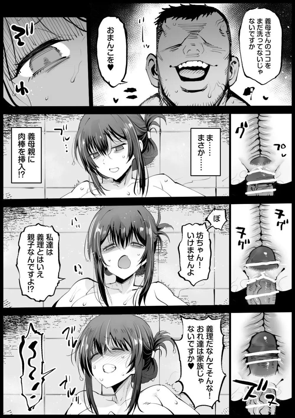 巨乳な義母、入浴中 - page18