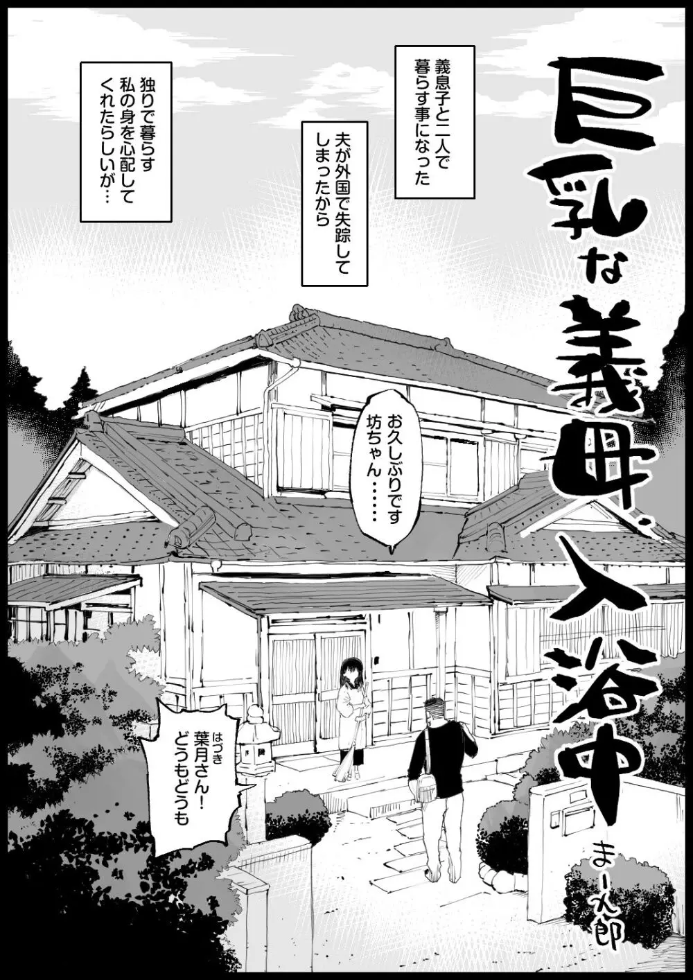巨乳な義母、入浴中 - page2