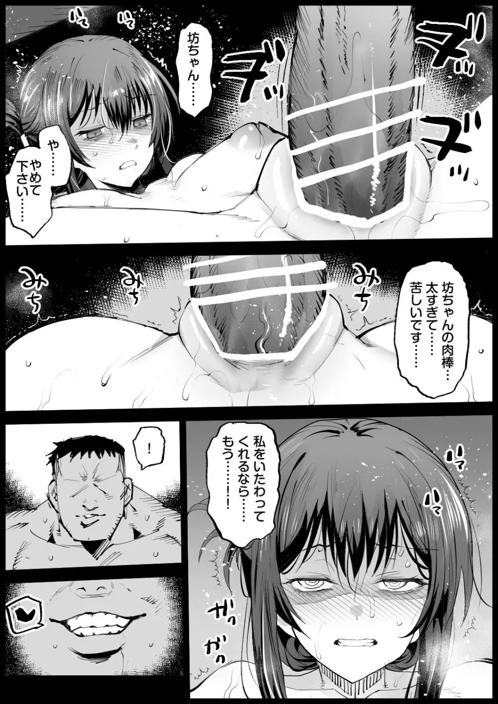 巨乳な義母、入浴中 - page21