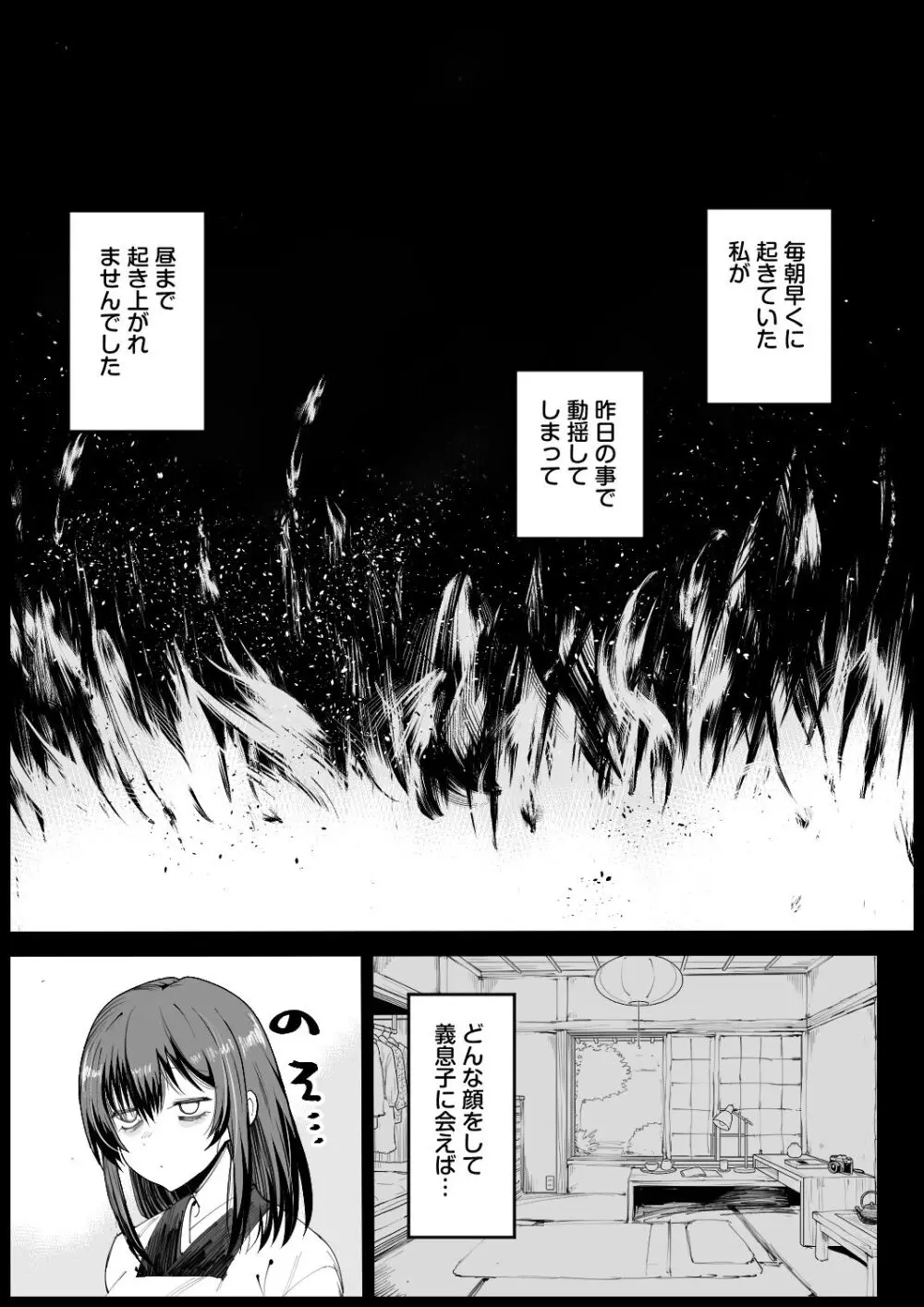 巨乳な義母、入浴中 - page28