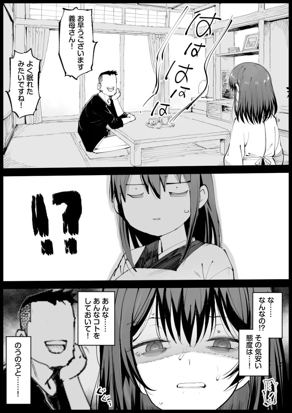 巨乳な義母、入浴中 - page29