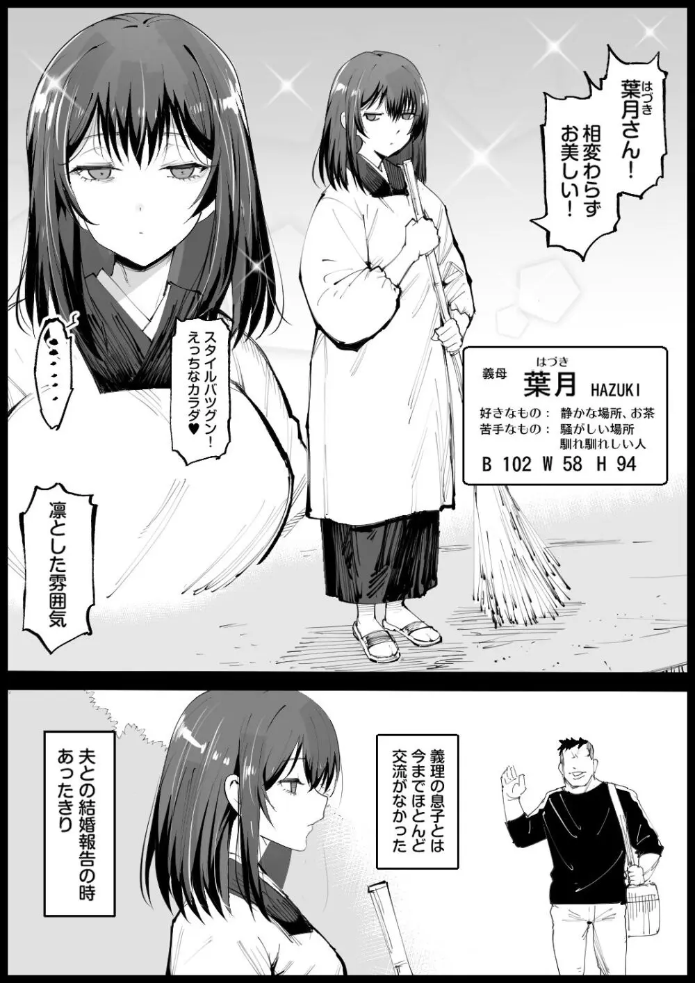 巨乳な義母、入浴中 - page3